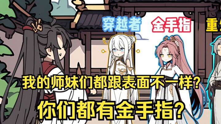 （言动之声）第六集，我们只是在论道！师妹你们激动什么！