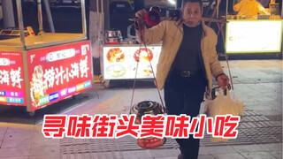 Street snacks that you can only enjoy by fate—picking through the fatty intestines, and I stumbled u