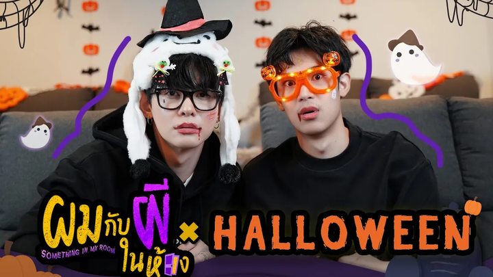 ผมกับผีในห้อง x Halloween x Reaction1st Official Trailer