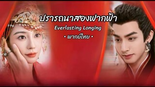ตอน 1 (พากย์ไทย)