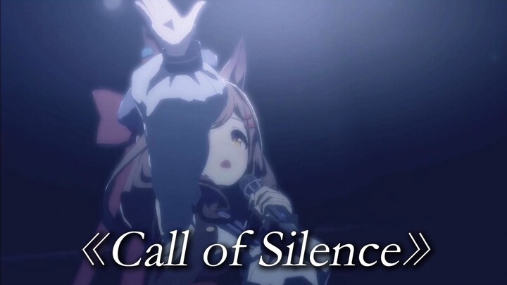 曼波《Call of Silence》“你会明白今夜你会焕然新生”