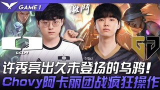 DK vs GEN Xu Xiu menampilkan Crow yang sudah lama tidak muncul! Chovy Akali melakukan aksi gila di p
