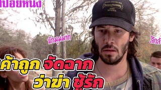 Ep179 สปอยหนังเก่า เค้าถูกจัดฉาก ว่าได้ฆ่า ชู้รัก หักมุมมากๆอีกแล้ว สปอยหนัง เล่าหนัง สตูดิโอ