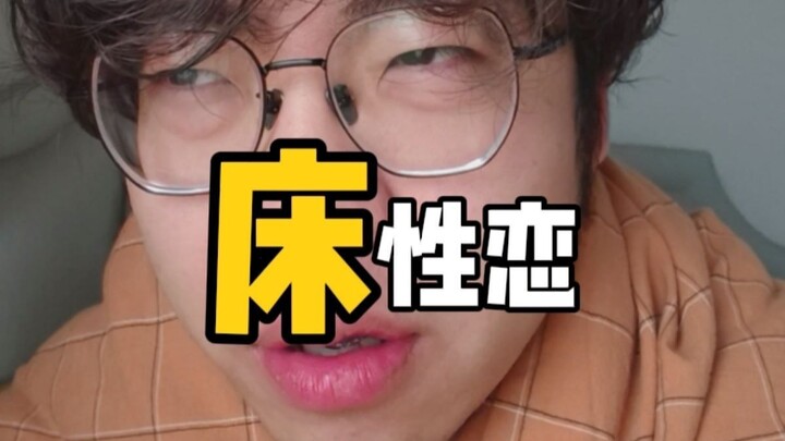 ศิลปะการซ่อมเตียงและสัตว์งาน