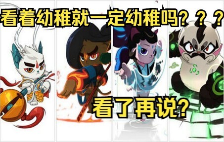 【京剧猫】为什么京剧猫能被称为全龄向动画？