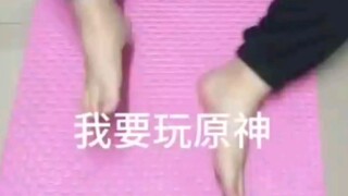 我要玩原神