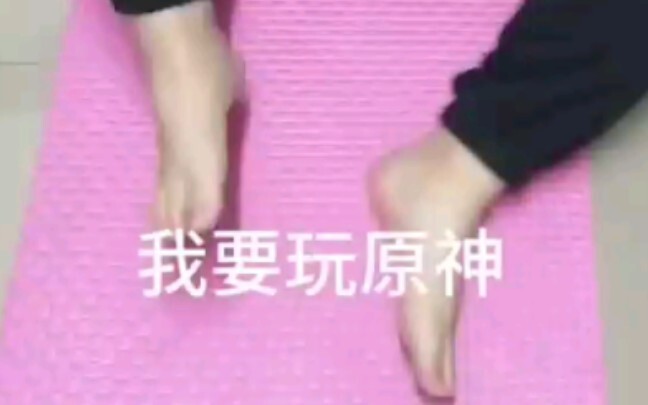 我要玩原神