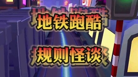 Subway Surfers Rule-Based Strange Tales