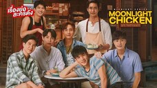 [English Sub.] Moonlight Chicken | Ep.1