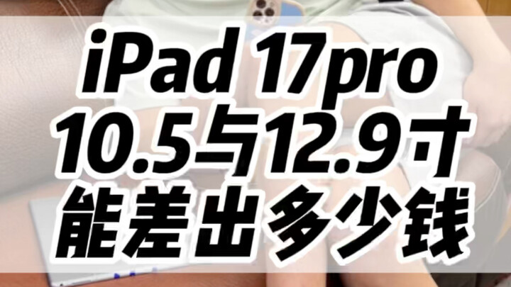 Berapa Selisih Harga Antara iPad 17 Pro 10,5 Inci dan 12,9 Inci?