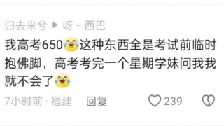 In the comment section, you can even see people cramming for the college entrance exam at the last m