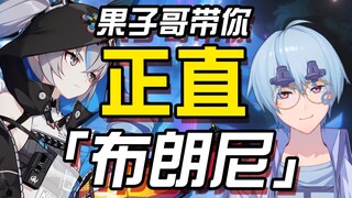 [ Honkai Impact 3/Appreciation] Brother Guozi brings you honest brownies