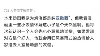 如何评价鬼灭之刃的主角灶门炭治郎?