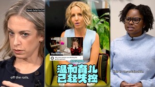 温和育儿正在失控‼️