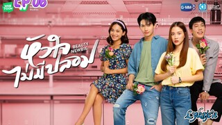 🇹🇭BEAUTY NEWBIE EP 06(engsub)2024