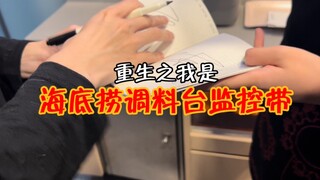 《首尔海底捞中文吐槽帅哥后惊觉他是肖俊》｜肖俊老师这是我的道歉视频