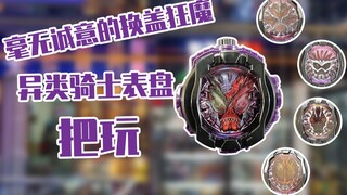 [Evaluation] The insincere cover-changing maniac ~ Playing with the first dial of Kamen Rider King A