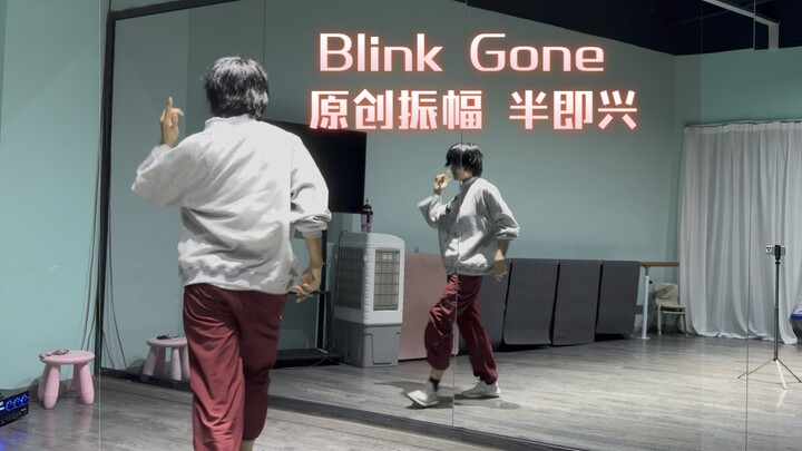 【R7 异形舞台】原创振幅半即兴 Blink gone