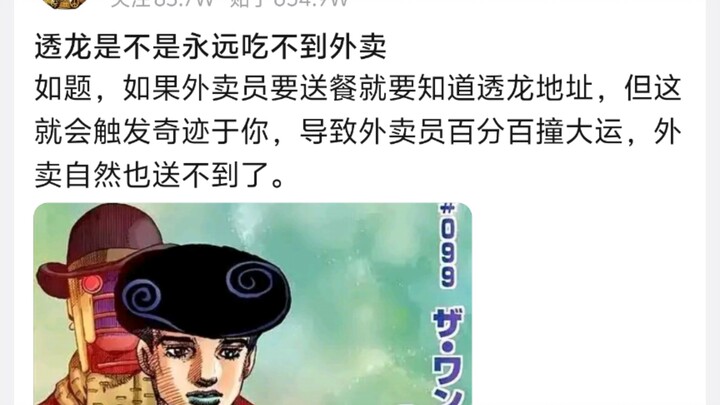 透龙是不是永远吃不到外卖