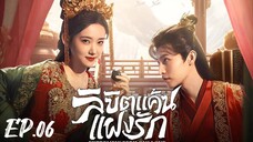 ตอนที่ 6