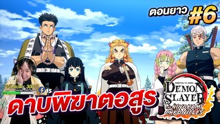 Demon Slayer Hinokami Chroinicle Story Mode Live Chapter 6 ยาว