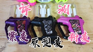 你见过全能动作x全家福吗?粉麦，紫麦，原型麦大评测！这音效可真有意思