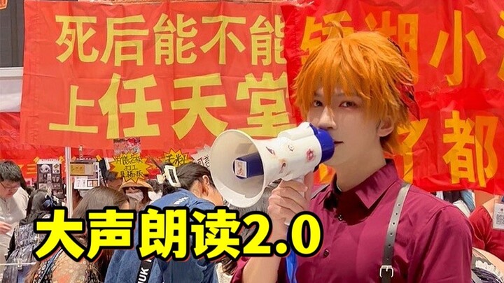 When I shouted the embarrassing banner again at the comic convention