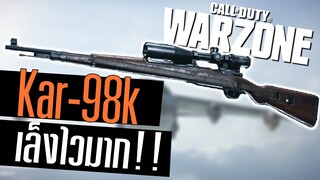 Kar98K สไนเก่าแต่เก๋า นัดเดียวจอด!! Call of duty Warzone