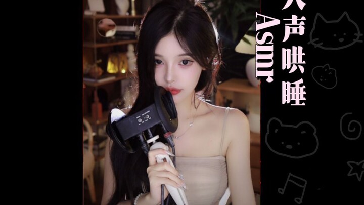 【เอินชีไม่หวาน】เสียงคนกล่อมนอน บำบัดด้วยการหายใจ