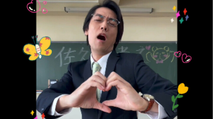 佐久間老师的舞蹈表演！太激烈了吧！