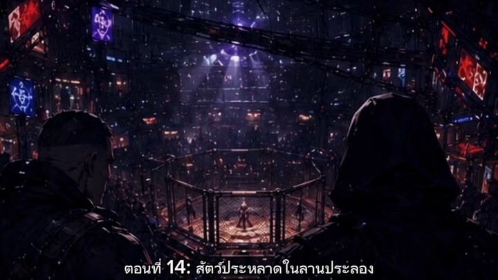 จักรพรรดิดวงดาวตอนที่14
