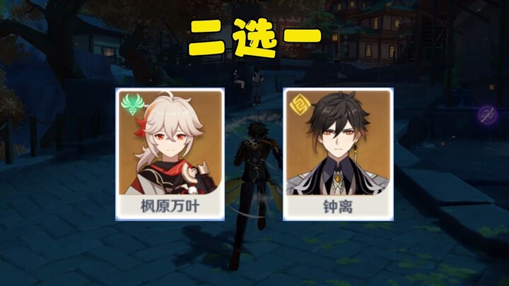 How to choose between Zhongli and Venti?