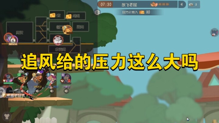 لعبة القط والفأر للجوال: هل الضغط الذي يفرضه تشوي فنغ كبير إلى هذا الحد؟