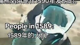 มนุษย์ก่อนปี 1590