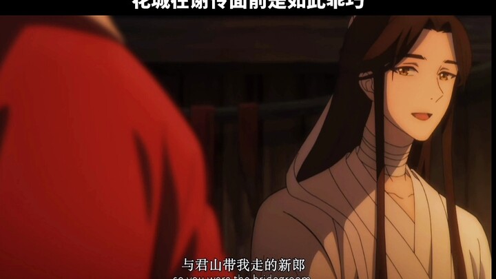 Huacheng is so well-behaved in front of Xie Lian
