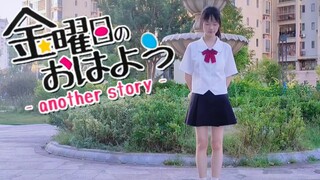 『⭐星期五的早安⭐』滴滴！一日高中生体验卡