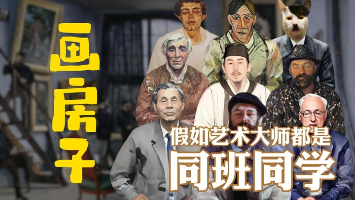 Nếu các bậc thầy nghệ thuật đều là bạn cùng lớp (Tập 6)