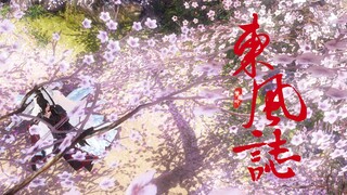 【魔道祖师】东风志忘羡婚后生活3D小甜饼 || 只羡忘羡不羡仙~