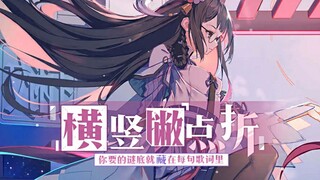 [ปกหลิงหยวน] แนวนอน แนวตั้ง ลายเส้น จุด และพับ (เทศกาลปีใหม่ 2020 - ปกแรก)
