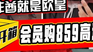 [Model Unboxing] Will members be forced to return to Europe if they buy 859 Gundam lucky bags?