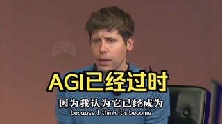 โอปเปนเอไอ·ซีอีโอ อัลท์แมน: เลิกพูดถึงเอจีไอได้แล้ว อดีตมองไม่เห็นอนาคต💡