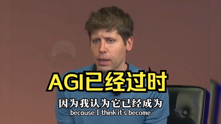 أوتمان، الرئيس التنفيذي لـ OpenAI: كفوا عن التباهي بالذكاء الاصطناعي العام، فالماضي لا يُظهر المستقب