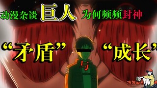 [ Đại chiến Titan ] Hajime Isayama muốn chúng ta hiểu loại câu chuyện nào?