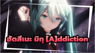 ฮัตสึเนะ มิกุ
MMD
[A]ddiction