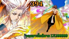 (394) My Disciples Are All Villains - ลูกศิษย์ของผม คือเหล่ายอดวายร้าย #จอมมารใกล้ตาย #มังงะจีน