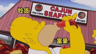 The Simpsons: This must be the most expensive meal in the world. Only the multi-trillionaire Rohmer 