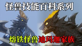 【怪兽技能百科系列】新生代怪兽中的劳模 迪玛迦/暗剑迪玛迦/剃刀迪玛迦