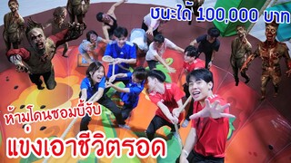 แข่งเอาชีวิตรอดจากซอมบี้ในสวนสนุก MEGA HarborLand EP.1