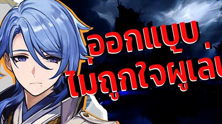 Genshin Impact ผู้เล่นวิจารณ์ Ayato เรื่องการออกแบบในแง่ลบ