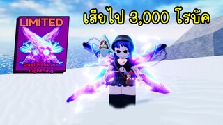 เสียไป 3000 โรบัค เพื่อดาบ Nebula Lighting มีดีแค่สวย? | Roblox Blade Ball